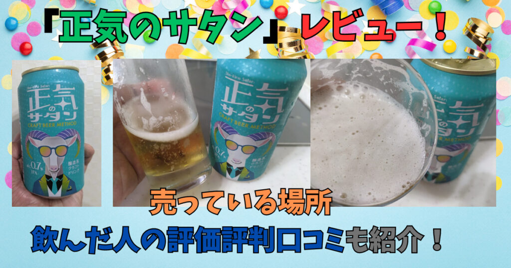正気のサタンのレビュー画像