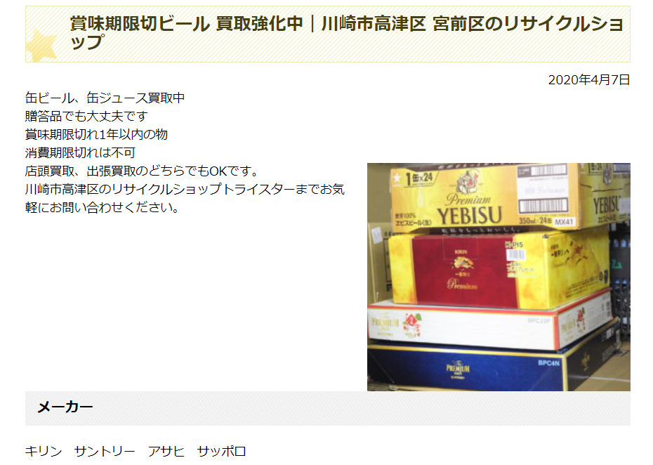 賞味期限切れビールを買い取る業者