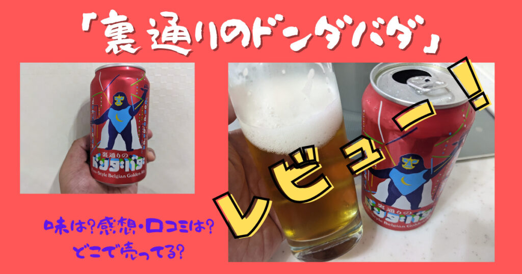 「裏通りのドンダバダ」のレビュー画像